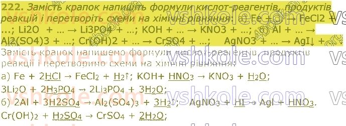 8-himiya-pp-popel-ls-kriklya-2021--osnovni-klasi-neorganichnih-spoluk-222.jpg