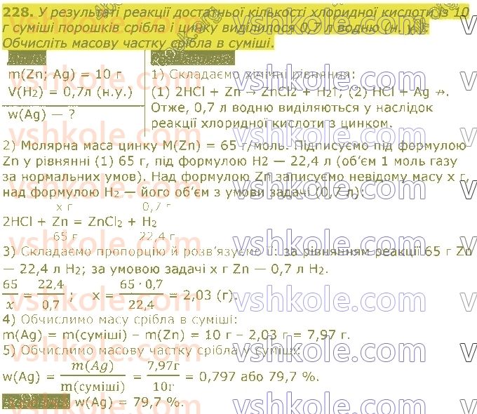 8-himiya-pp-popel-ls-kriklya-2021--osnovni-klasi-neorganichnih-spoluk-228.jpg