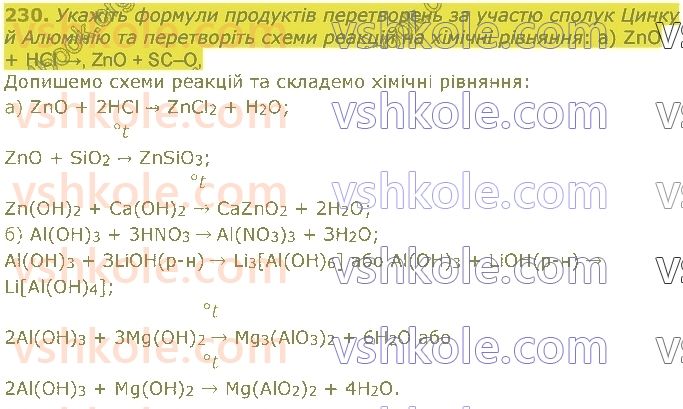 8-himiya-pp-popel-ls-kriklya-2021--osnovni-klasi-neorganichnih-spoluk-230.jpg
