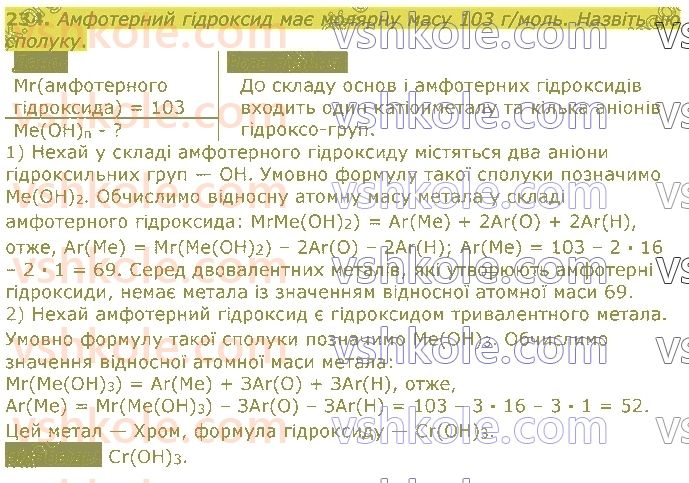 8-himiya-pp-popel-ls-kriklya-2021--osnovni-klasi-neorganichnih-spoluk-234.jpg