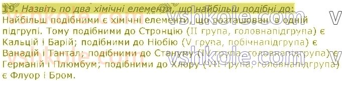 8-himiya-pp-popel-ls-kriklya-2021--periodichnij-zakon-periodichna-sistema-19.jpg