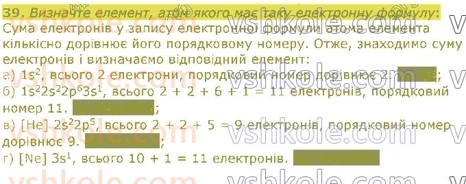 8-himiya-pp-popel-ls-kriklya-2021--periodichnij-zakon-periodichna-sistema-39.jpg