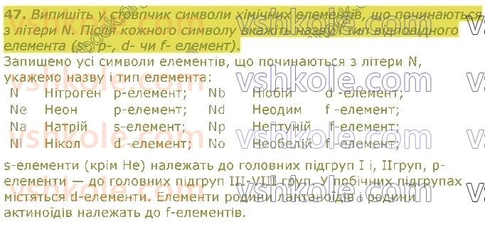 8-himiya-pp-popel-ls-kriklya-2021--periodichnij-zakon-periodichna-sistema-47.jpg