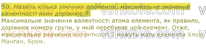 8-himiya-pp-popel-ls-kriklya-2021--periodichnij-zakon-periodichna-sistema-50.jpg