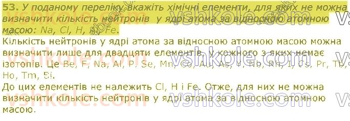 8-himiya-pp-popel-ls-kriklya-2021--periodichnij-zakon-periodichna-sistema-53-rnd4869.jpg
