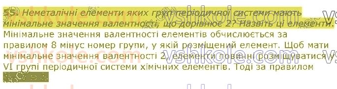 8-himiya-pp-popel-ls-kriklya-2021--periodichnij-zakon-periodichna-sistema-55.jpg