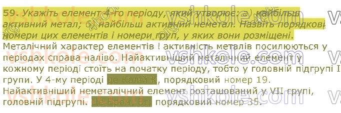 8-himiya-pp-popel-ls-kriklya-2021--periodichnij-zakon-periodichna-sistema-59.jpg