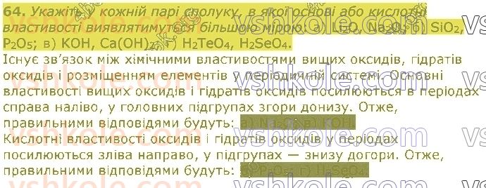 8-himiya-pp-popel-ls-kriklya-2021--periodichnij-zakon-periodichna-sistema-64.jpg