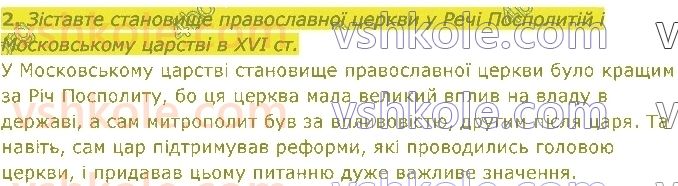 8-istoriya-ukrayini-iya-schupak-2021--rozdil-1-zemli-ukrayini-u-skladi-rechi-pospolitoyi-стор31-rnd5746.jpg