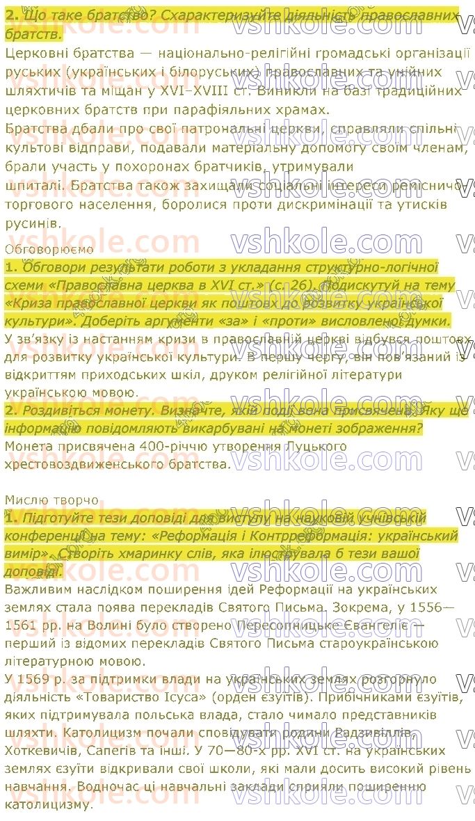 8-istoriya-ukrayini-iya-schupak-2021--rozdil-1-zemli-ukrayini-u-skladi-rechi-pospolitoyi-стор31-rnd7197.jpg