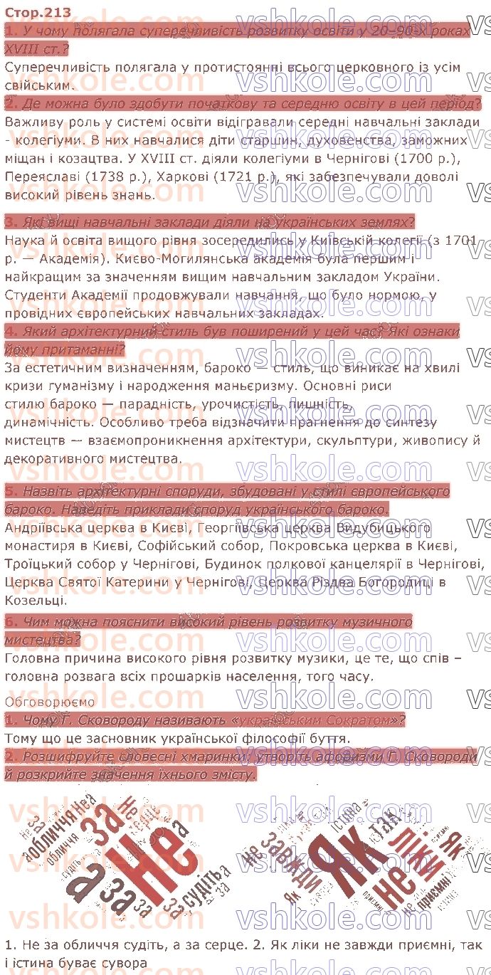 8-istoriya-ukrayini-iya-schupak-2021--rozdil-5-ukrayinski-zemli-u-2090-h-rokah-hviii-st-стор213.jpg