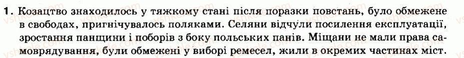 8-istoriya-ukrayini-ok-strukevich-im-romanyuk-tp-pirus-2008--pochatok-natsionalno-vizvolnoyi-vijni-ukrayinskogo-narodu-seredini-xvii-st-vidrodzhennya-ukrayinskoyi-derzhavi-15-peredumovi-i-pochatok-natsionalno-v1.jpg
