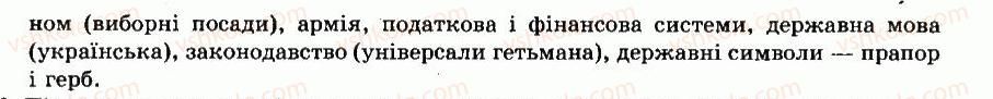 8-istoriya-ukrayini-ok-strukevich-im-romanyuk-tp-pirus-2008--pochatok-natsionalno-vizvolnoyi-vijni-ukrayinskogo-narodu-seredini-xvii-st-vidrodzhennya-ukrayinskoyi-derzhavi-19-zasnuvannya-ukrayinskoyi-kozatskoyi3-rnd298.jpg