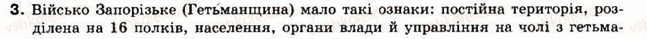 8-istoriya-ukrayini-ok-strukevich-im-romanyuk-tp-pirus-2008--pochatok-natsionalno-vizvolnoyi-vijni-ukrayinskogo-narodu-seredini-xvii-st-vidrodzhennya-ukrayinskoyi-derzhavi-19-zasnuvannya-ukrayinskoyi-kozatskoyi3.jpg