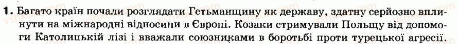 8-istoriya-ukrayini-ok-strukevich-im-romanyuk-tp-pirus-2008--pochatok-natsionalno-vizvolnoyi-vijni-ukrayinskogo-narodu-seredini-xvii-st-vidrodzhennya-ukrayinskoyi-derzhavi-20-getmanschina-v-sistemi-mizhnarodnih1.jpg