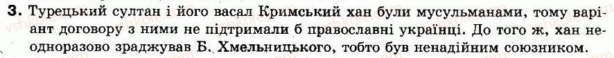 8-istoriya-ukrayini-ok-strukevich-im-romanyuk-tp-pirus-2008--pochatok-natsionalno-vizvolnoyi-vijni-ukrayinskogo-narodu-seredini-xvii-st-vidrodzhennya-ukrayinskoyi-derzhavi-21-ukrayinsko-moskovskij-dogovir-1654-3.jpg
