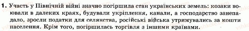 8-istoriya-ukrayini-ok-strukevich-im-romanyuk-tp-pirus-2008--ukrayinski-zemli-naprikintsi-xvii-u-pershij-polovini-xviii-st-31-pivnichna-vijna-ta-ukrayina-povstannya-getmana-ivana-mazepi-proti-moskoviyi-1.jpg