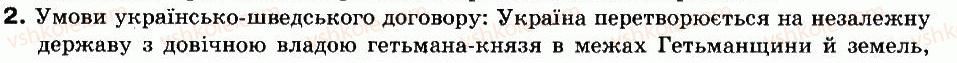 8-istoriya-ukrayini-ok-strukevich-im-romanyuk-tp-pirus-2008--ukrayinski-zemli-naprikintsi-xvii-u-pershij-polovini-xviii-st-31-pivnichna-vijna-ta-ukrayina-povstannya-getmana-ivana-mazepi-proti-moskoviyi-2.jpg