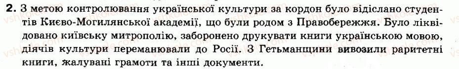 8-istoriya-ukrayini-ok-strukevich-im-romanyuk-tp-pirus-2008--ukrayinski-zemli-naprikintsi-xvii-u-pershij-polovini-xviii-st-32-ukrayina-pislya-poltavskoyi-bitvi-diyalnist-pilipa-orlika-2.jpg