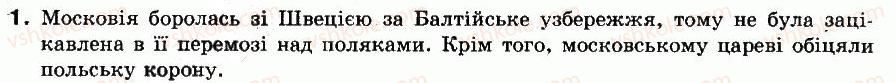 8-istoriya-ukrayini-ok-strukevich-im-romanyuk-tp-pirus-2008--ukrayinski-zemli-v-60-80-h-rokah-xvii-st-22-ukrayinska-derzhava-v-ostanni-roki-zhittya-bogdana-hmelnitskogo-1.jpg