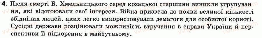 8-istoriya-ukrayini-ok-strukevich-im-romanyuk-tp-pirus-2008--ukrayinski-zemli-v-60-80-h-rokah-xvii-st-22-ukrayinska-derzhava-v-ostanni-roki-zhittya-bogdana-hmelnitskogo-4.jpg