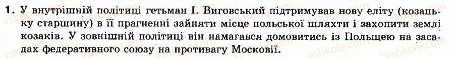 8-istoriya-ukrayini-ok-strukevich-im-romanyuk-tp-pirus-2008--ukrayinski-zemli-v-60-80-h-rokah-xvii-st-23-ukrayina-za-getmanuvannya-ivana-vigovskogo-1.jpg