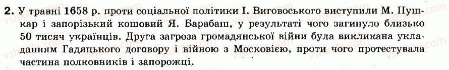 8-istoriya-ukrayini-ok-strukevich-im-romanyuk-tp-pirus-2008--ukrayinski-zemli-v-60-80-h-rokah-xvii-st-23-ukrayina-za-getmanuvannya-ivana-vigovskogo-2.jpg