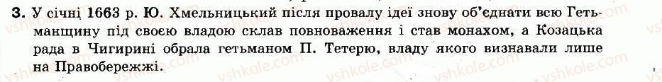 8-istoriya-ukrayini-ok-strukevich-im-romanyuk-tp-pirus-2008--ukrayinski-zemli-v-60-80-h-rokah-xvii-st-24-porushennya-teritorialnoyi-tsilisnosti-ukrayini-getman-yurij-hmelnitskij-3.jpg