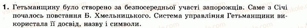 8-istoriya-ukrayini-ok-strukevich-im-romanyuk-tp-pirus-2008--ukrayinski-zemli-v-60-80-h-rokah-xvii-st-28-zaporozka-sich-i-slobidska-ukrayina-v-drugij-polovini-xvii-st-1.jpg