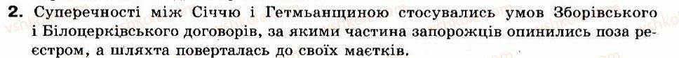 8-istoriya-ukrayini-ok-strukevich-im-romanyuk-tp-pirus-2008--ukrayinski-zemli-v-60-80-h-rokah-xvii-st-28-zaporozka-sich-i-slobidska-ukrayina-v-drugij-polovini-xvii-st-2.jpg
