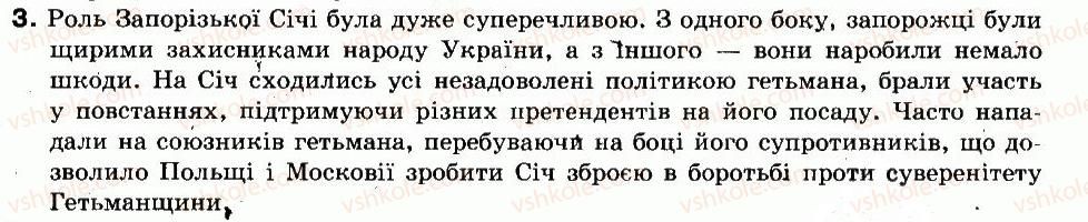 8-istoriya-ukrayini-ok-strukevich-im-romanyuk-tp-pirus-2008--ukrayinski-zemli-v-60-80-h-rokah-xvii-st-28-zaporozka-sich-i-slobidska-ukrayina-v-drugij-polovini-xvii-st-3.jpg