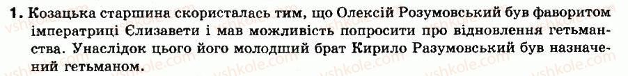 8-istoriya-ukrayini-ok-strukevich-im-romanyuk-tp-pirus-2008--ukrayinski-zemli-v-drugij-polovini-xviii-st-35-getmanschina-drugoyi-polovini-xviii-st-1.jpg