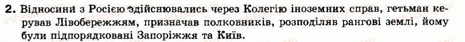 8-istoriya-ukrayini-ok-strukevich-im-romanyuk-tp-pirus-2008--ukrayinski-zemli-v-drugij-polovini-xviii-st-35-getmanschina-drugoyi-polovini-xviii-st-2.jpg