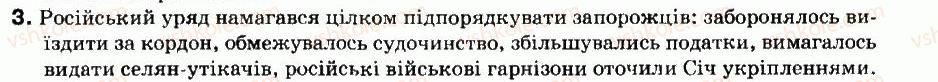 8-istoriya-ukrayini-ok-strukevich-im-romanyuk-tp-pirus-2008--ukrayinski-zemli-v-drugij-polovini-xviii-st-38-zaporozka-sich-i-pivden-ukrayini-v-drugij-polovini-xviii-st-3.jpg