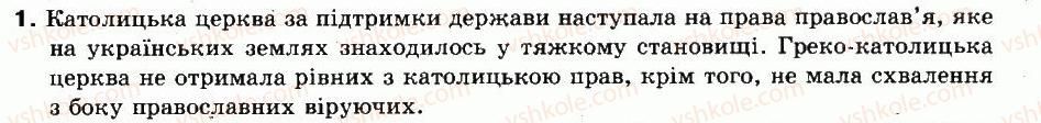8-istoriya-ukrayini-ok-strukevich-im-romanyuk-tp-pirus-2008--ukrayinski-zemli-v-pershij-polovini-xvii-st-10-stanovische-tserkov-na-terenah-ukrayini-v-pershij-polovini-xvii-st-1.jpg