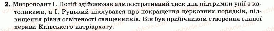 8-istoriya-ukrayini-ok-strukevich-im-romanyuk-tp-pirus-2008--ukrayinski-zemli-v-pershij-polovini-xvii-st-10-stanovische-tserkov-na-terenah-ukrayini-v-pershij-polovini-xvii-st-2.jpg