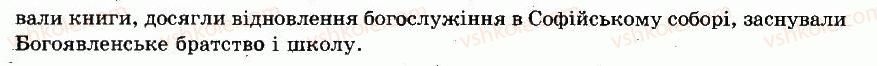 8-istoriya-ukrayini-ok-strukevich-im-romanyuk-tp-pirus-2008--ukrayinski-zemli-v-pershij-polovini-xvii-st-10-stanovische-tserkov-na-terenah-ukrayini-v-pershij-polovini-xvii-st-3-rnd5243.jpg