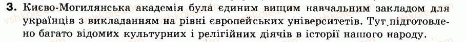 8-istoriya-ukrayini-ok-strukevich-im-romanyuk-tp-pirus-2008--ukrayinski-zemli-v-pershij-polovini-xvii-st-13-tserkva-j-osvita-v-ukrayini-v-pershij-polovini-xvii-st-3.jpg