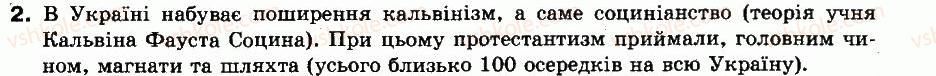 8-istoriya-ukrayini-ok-strukevich-im-romanyuk-tp-pirus-2008--ukrayinski-zemli-v-xvi-st-3-religiyi-v-ukrayini-xvi-st-bratstva-2.jpg