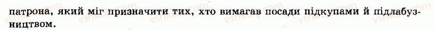 8-istoriya-ukrayini-ok-strukevich-im-romanyuk-tp-pirus-2008--ukrayinski-zemli-v-xvi-st-4-tserkovne-zhittya-v-drugij-polovini-xvi-st-berestejska-uniya-1596-r-1-rnd3269.jpg