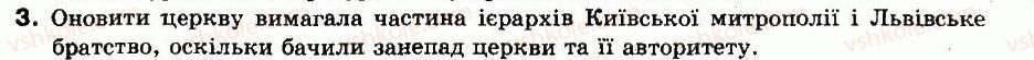 8-istoriya-ukrayini-ok-strukevich-im-romanyuk-tp-pirus-2008--ukrayinski-zemli-v-xvi-st-4-tserkovne-zhittya-v-drugij-polovini-xvi-st-berestejska-uniya-1596-r-3.jpg