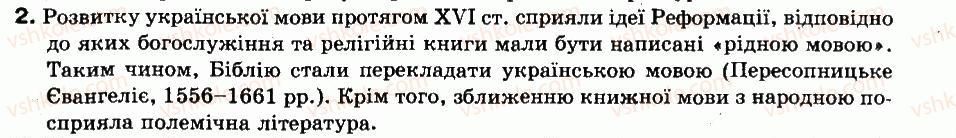8-istoriya-ukrayini-ok-strukevich-im-romanyuk-tp-pirus-2008--ukrayinski-zemli-v-xvi-st-7-ukrayinska-kultura-xvi-st-2.jpg