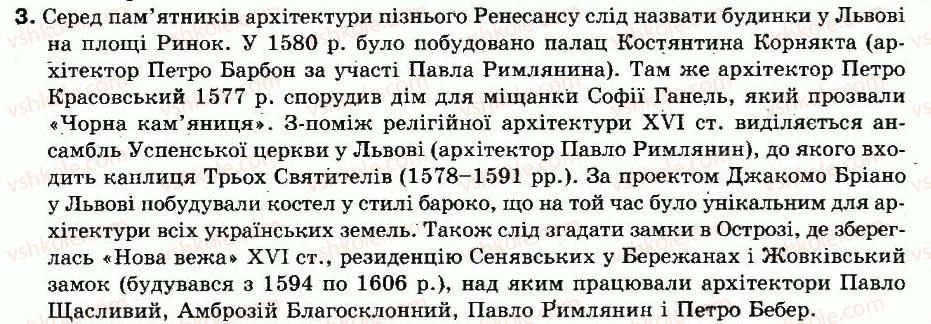 8-istoriya-ukrayini-ok-strukevich-im-romanyuk-tp-pirus-2008--ukrayinski-zemli-v-xvi-st-8-ukrayinski-mista-i-rozvitok-mistetstva-v-xvi-st-3.jpg