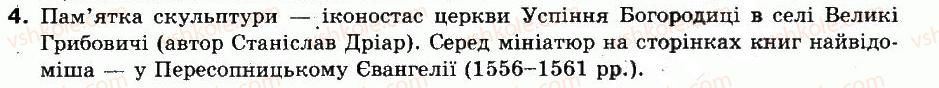 8-istoriya-ukrayini-ok-strukevich-im-romanyuk-tp-pirus-2008--ukrayinski-zemli-v-xvi-st-8-ukrayinski-mista-i-rozvitok-mistetstva-v-xvi-st-4.jpg
