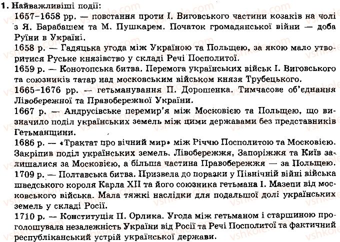 8-istoriya-ukrayini-ov-gisem-oo-martinyuk-2016--rozdil-iv-ukrayinski-zemli-naprikintsi-50-h-rr-xvii-na-pochatku-xviii-st-uzagalnennya-znan-1.jpg