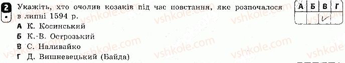 8-istoriya-ukrayini-oye-svyatokum-2016-zoshit-dlya-kontrolyu-znan--tematichnij-kontrol-tematichnij-kontrol-1-variant-2-2.jpg