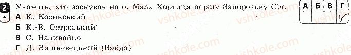 8-istoriya-ukrayini-oye-svyatokum-2016-zoshit-dlya-kontrolyu-znan--tematichnij-kontrol-tematichnij-kontrol-1-variant-3-2.jpg