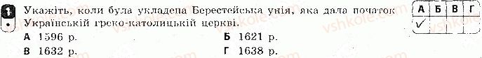 8-istoriya-ukrayini-oye-svyatokum-2016-zoshit-dlya-kontrolyu-znan--tematichnij-kontrol-tematichnij-kontrol-2-variant-1-1.jpg