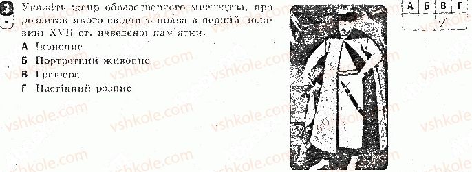 8-istoriya-ukrayini-oye-svyatokum-2016-zoshit-dlya-kontrolyu-znan--tematichnij-kontrol-tematichnij-kontrol-2-variant-1-3.jpg