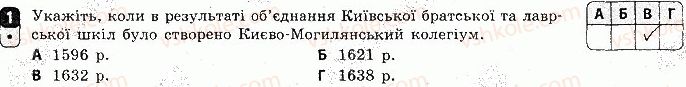 8-istoriya-ukrayini-oye-svyatokum-2016-zoshit-dlya-kontrolyu-znan--tematichnij-kontrol-tematichnij-kontrol-2-variant-2-1.jpg